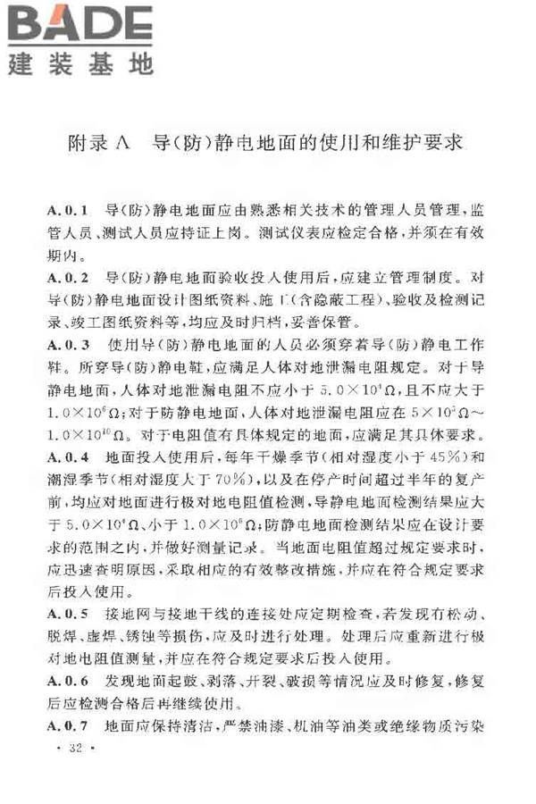 导（防）静电地面设计规范_页面_43.jpg