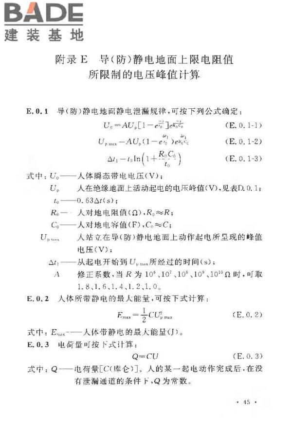 导（防）静电地面设计规范_页面_56.jpg