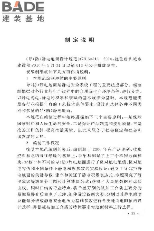 导（防）静电地面设计规范_页面_64.jpg