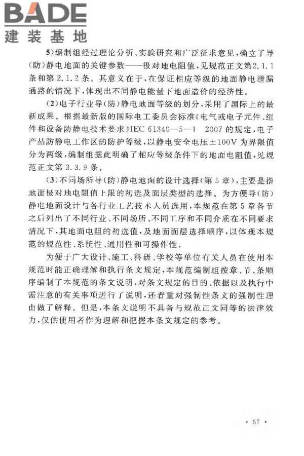 导（防）静电地面设计规范_页面_66.jpg