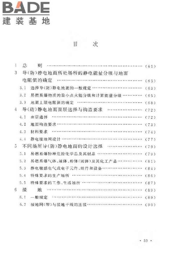 导（防）静电地面设计规范_页面_67.jpg