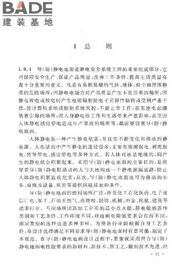 导（防）静电地面设计规范_页面_68.jpg