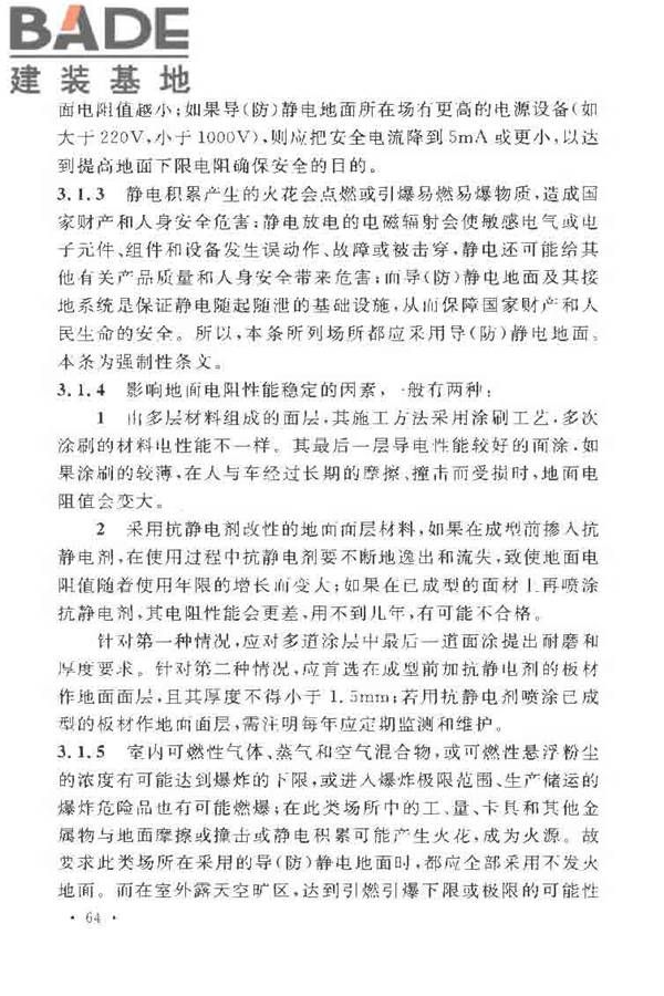 导（防）静电地面设计规范_页面_71.jpg