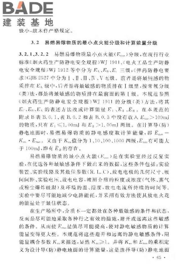 导（防）静电地面设计规范_页面_72.jpg