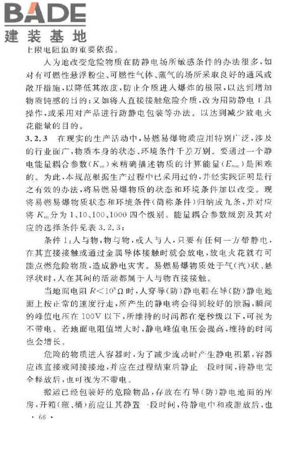 导（防）静电地面设计规范_页面_73.jpg