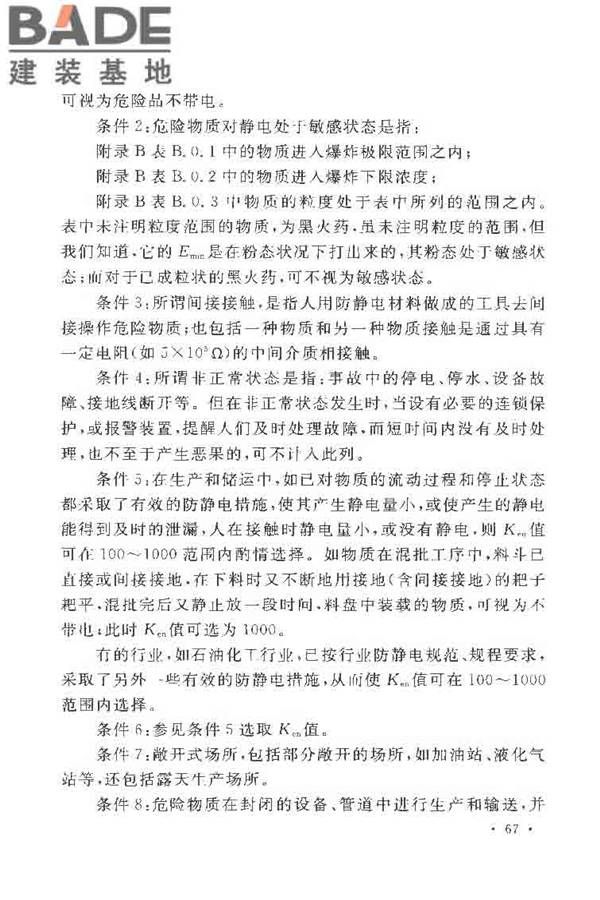 导（防）静电地面设计规范_页面_74.jpg