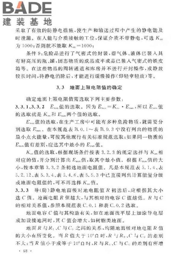 导（防）静电地面设计规范_页面_75.jpg