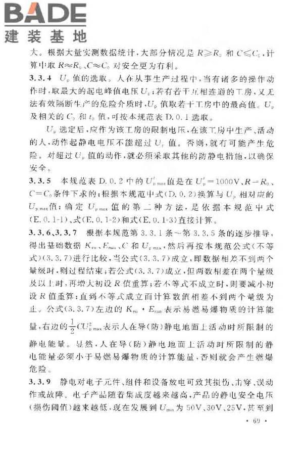 导（防）静电地面设计规范_页面_76.jpg