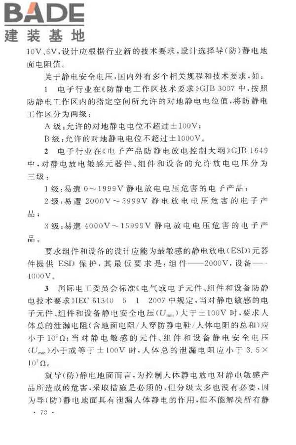 导（防）静电地面设计规范_页面_77.jpg