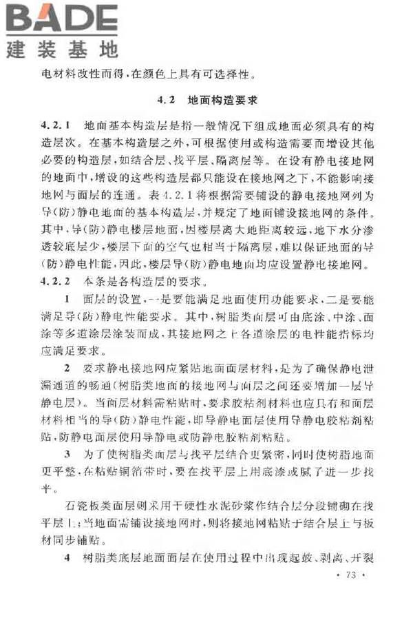 导（防）静电地面设计规范_页面_80.jpg