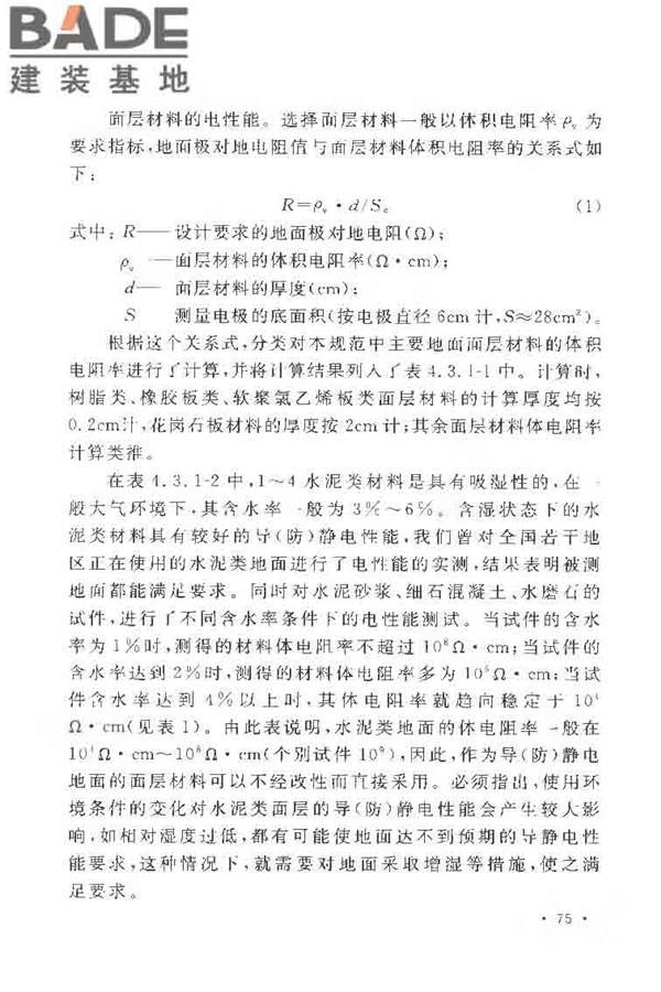 导（防）静电地面设计规范_页面_82.jpg