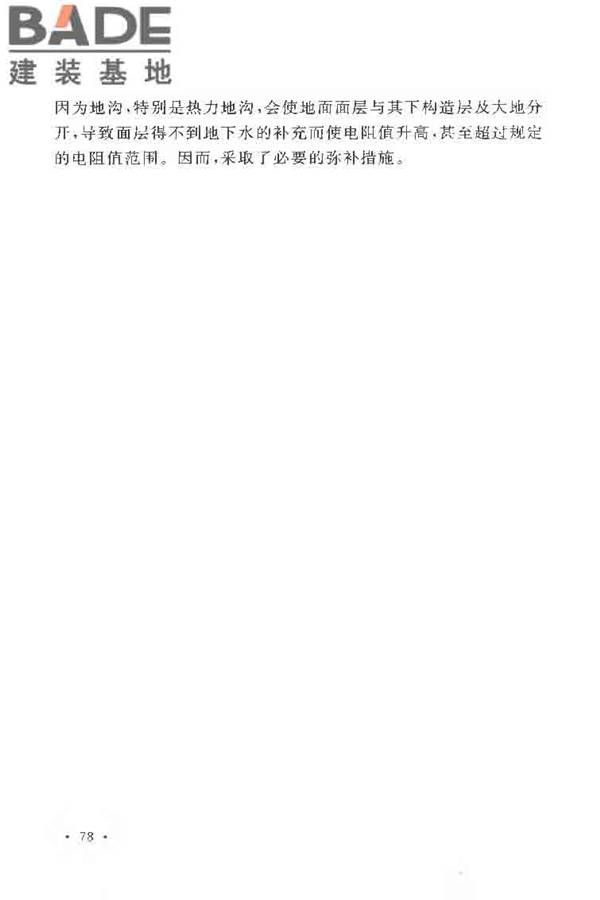 导（防）静电地面设计规范_页面_85.jpg