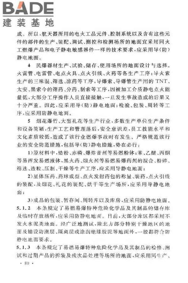 导（防）静电地面设计规范_页面_87.jpg