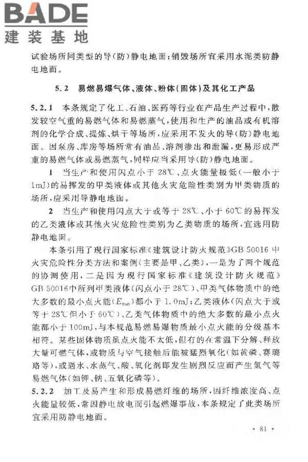 导（防）静电地面设计规范_页面_88.jpg