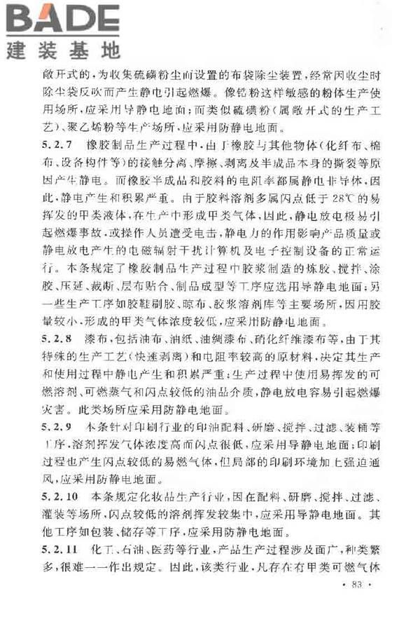 导（防）静电地面设计规范_页面_90.jpg