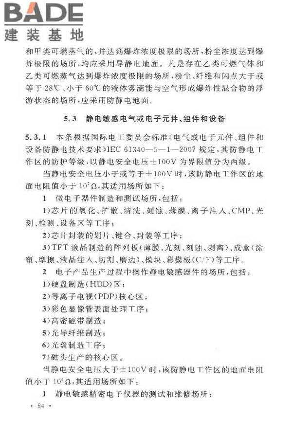 导（防）静电地面设计规范_页面_91.jpg