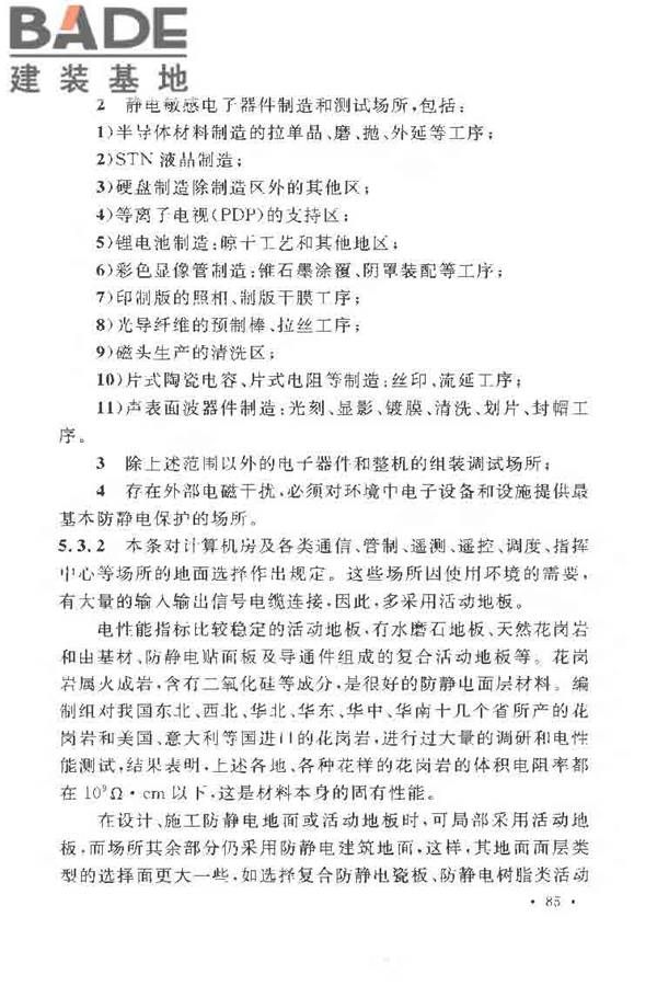 导（防）静电地面设计规范_页面_92.jpg