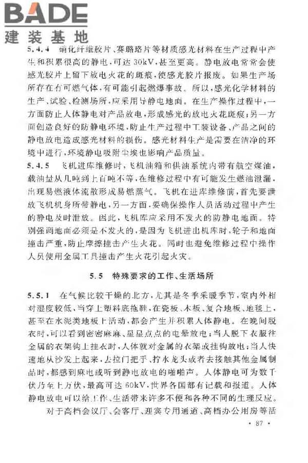 导（防）静电地面设计规范_页面_94.jpg