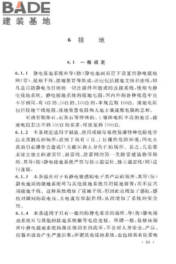导（防）静电地面设计规范_页面_96.jpg