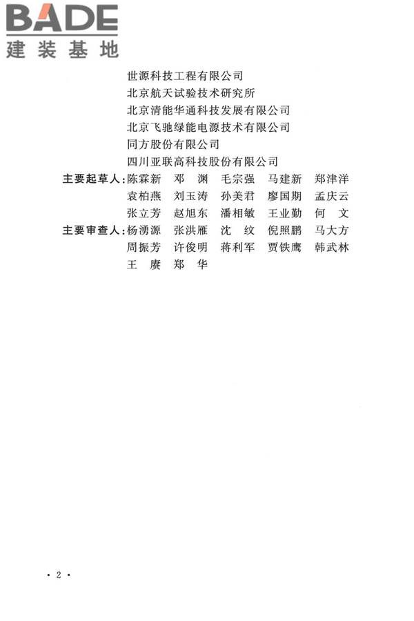 加氢站技术规范（2021年版）_页面_009.jpg
