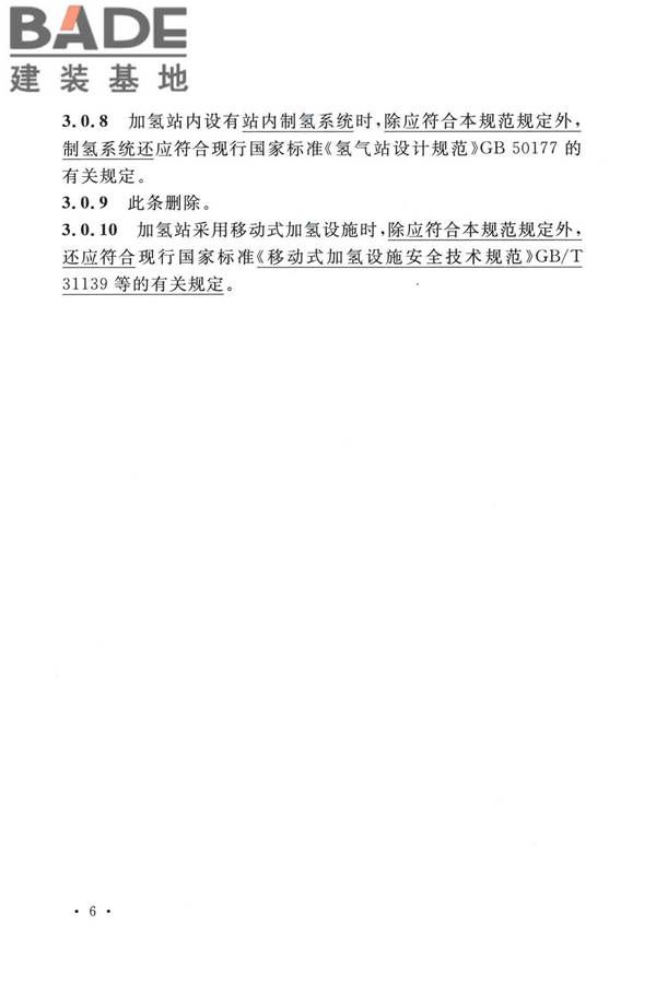 加氢站技术规范（2021年版）_页面_019.jpg
