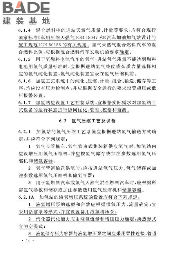 加氢站技术规范（2021年版）_页面_027.jpg