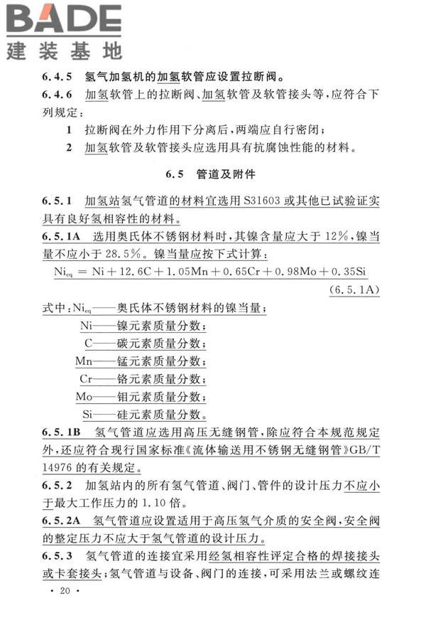 加氢站技术规范（2021年版）_页面_033.jpg
