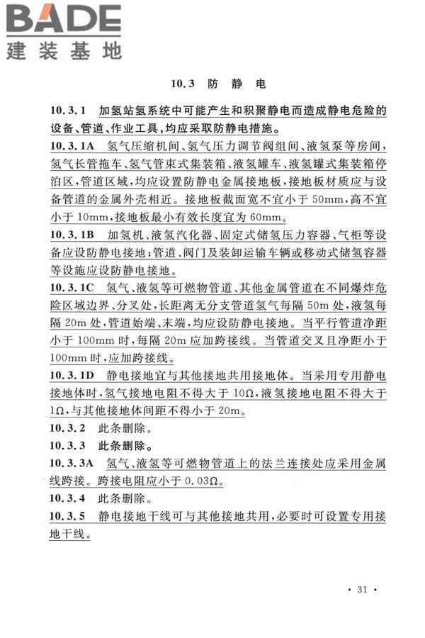 加氢站技术规范（2021年版）_页面_044.jpg