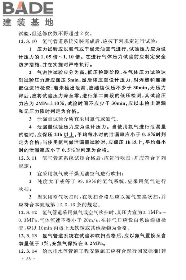 加氢站技术规范（2021年版）_页面_051.jpg