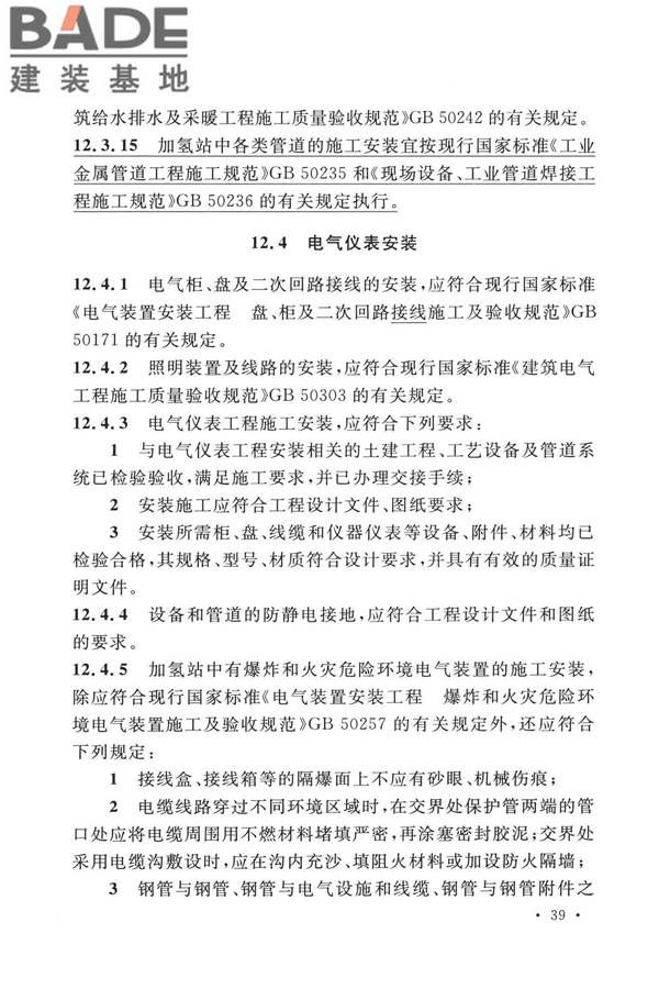 加氢站技术规范（2021年版）_页面_052.jpg