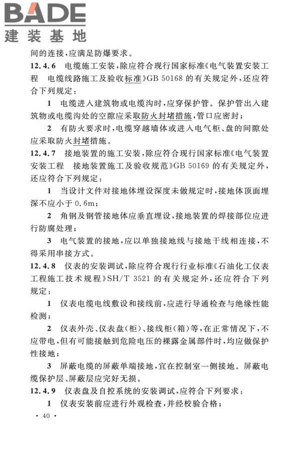加氢站技术规范（2021年版）_页面_053.jpg