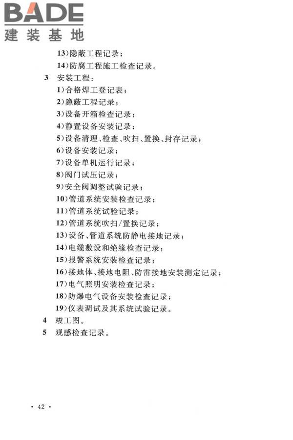 加氢站技术规范（2021年版）_页面_055.jpg