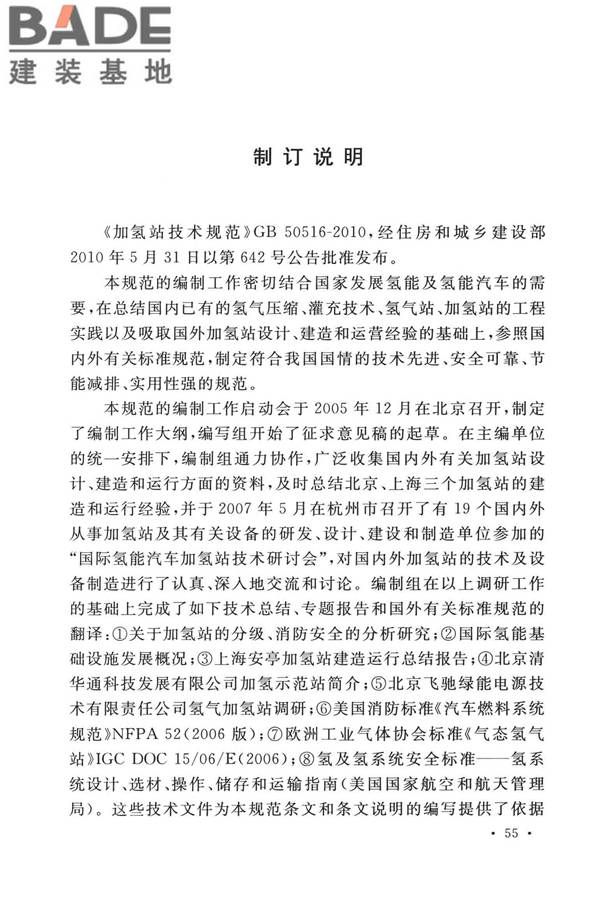 加氢站技术规范（2021年版）_页面_066.jpg