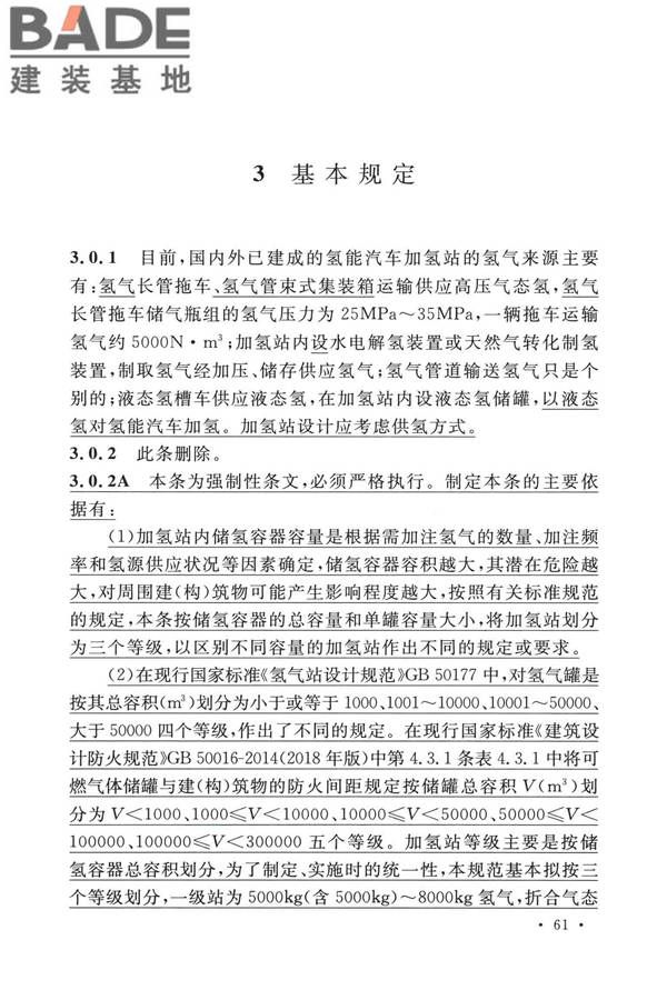 加氢站技术规范（2021年版）_页面_072.jpg