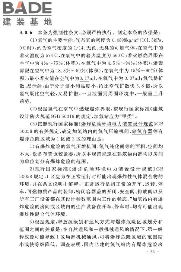 加氢站技术规范（2021年版）_页面_074.jpg