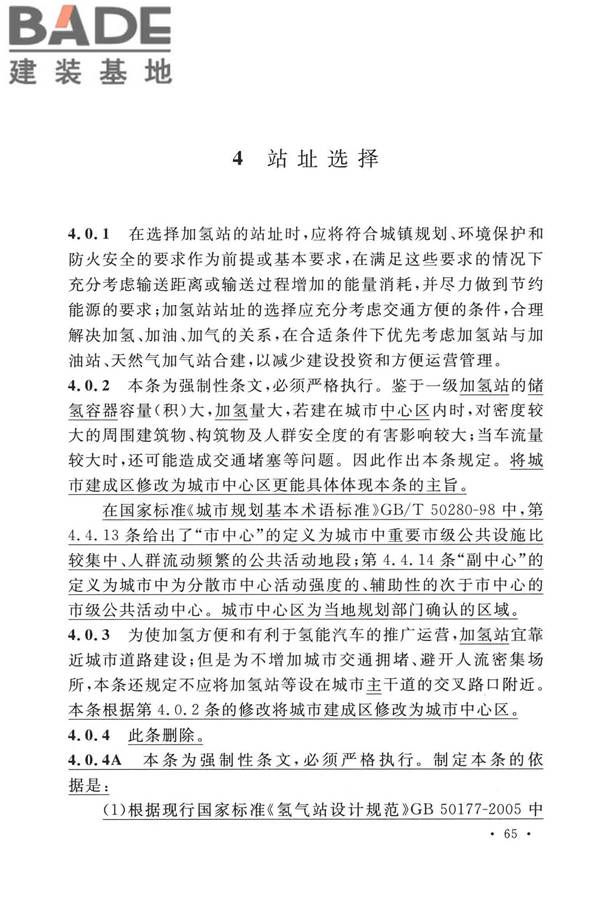 加氢站技术规范（2021年版）_页面_076.jpg