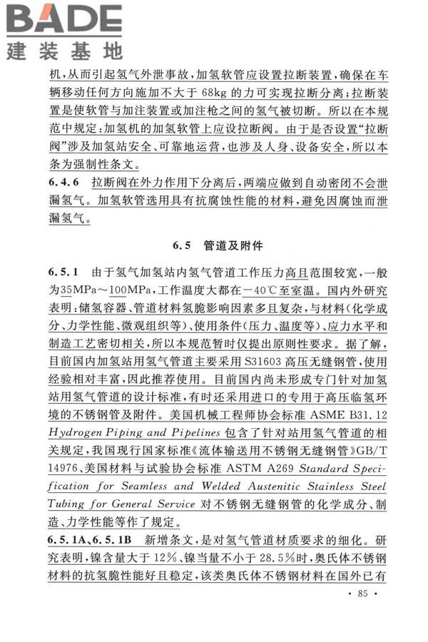 加氢站技术规范（2021年版）_页面_096.jpg