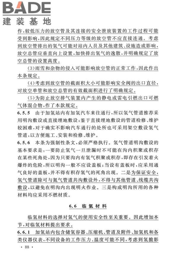 加氢站技术规范（2021年版）_页面_099.jpg