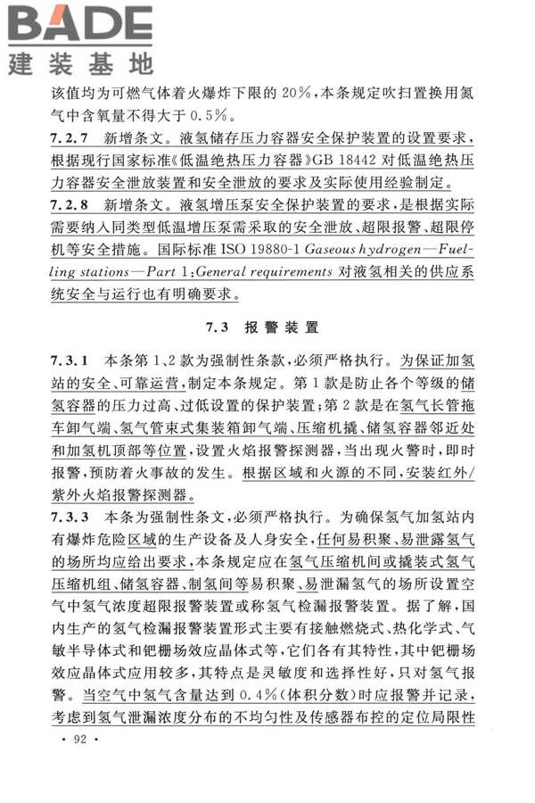 加氢站技术规范（2021年版）_页面_103.jpg