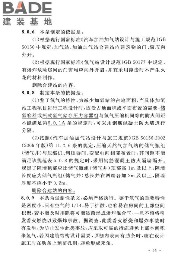 加氢站技术规范（2021年版）_页面_106.jpg