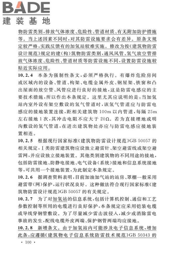 加氢站技术规范（2021年版）_页面_111.jpg