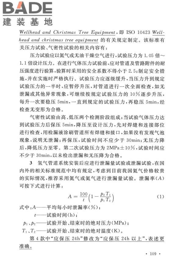 加氢站技术规范（2021年版）_页面_120.jpg