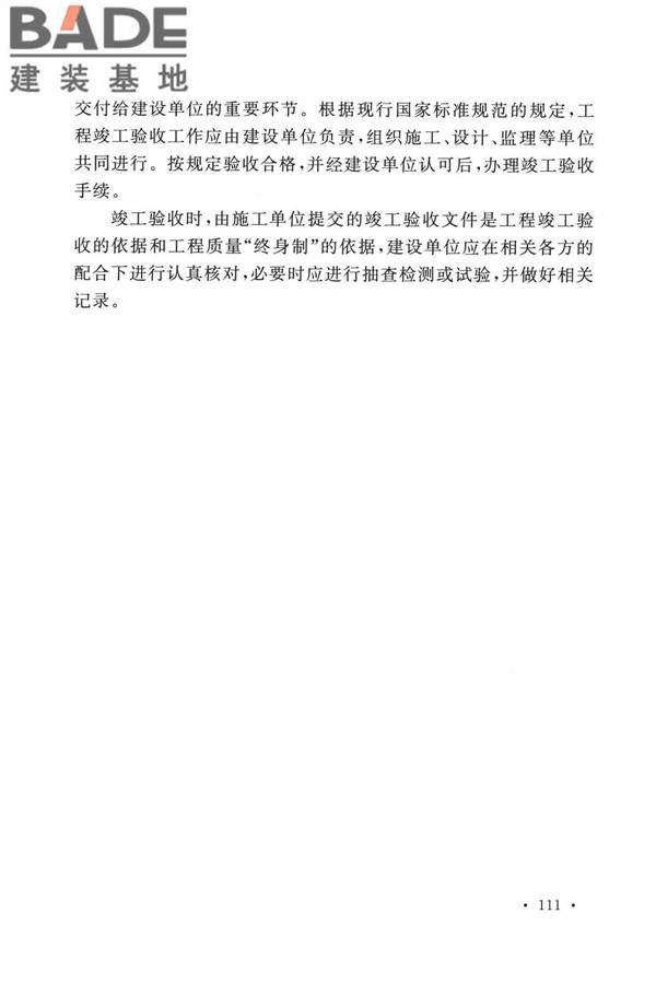 加氢站技术规范（2021年版）_页面_122.jpg