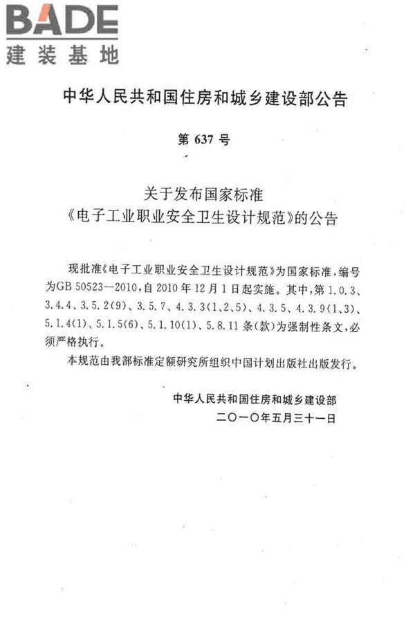 电子工业职业安全卫生设计规范_页面_003.jpg