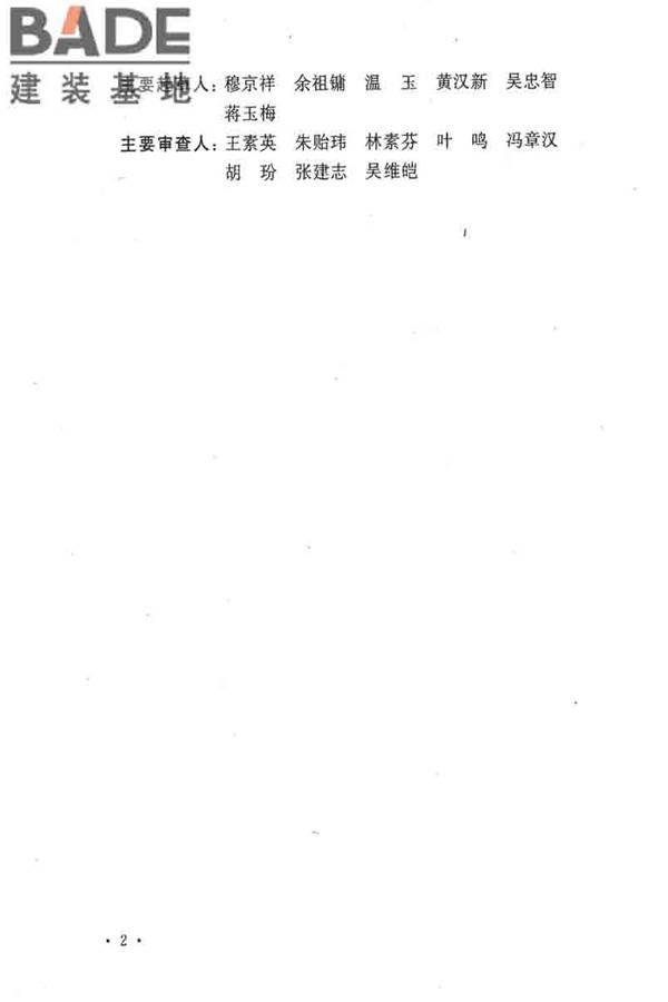 电子工业职业安全卫生设计规范_页面_005.jpg
