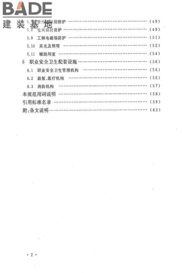 电子工业职业安全卫生设计规范_页面_007.jpg