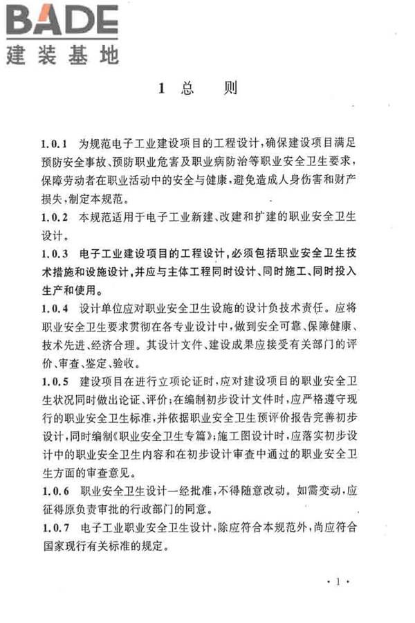 电子工业职业安全卫生设计规范_页面_010.jpg