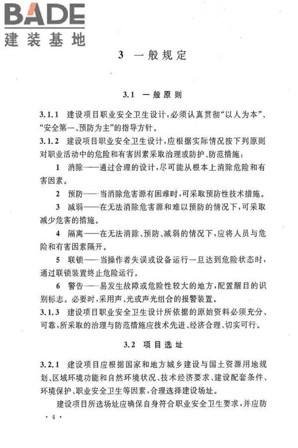 电子工业职业安全卫生设计规范_页面_013.jpg