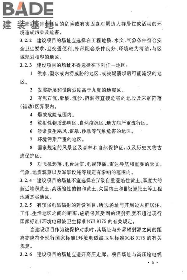 电子工业职业安全卫生设计规范_页面_014.jpg