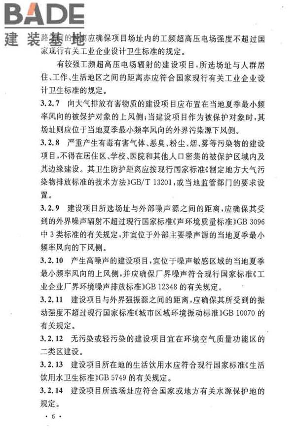 电子工业职业安全卫生设计规范_页面_015.jpg